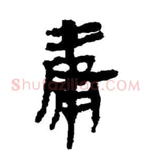 庸