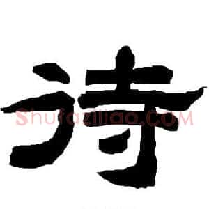 待