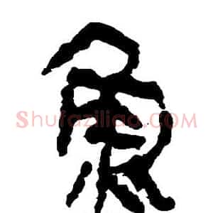 鱼
