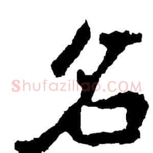 名