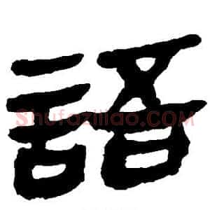 语