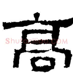 高