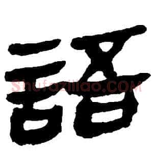 語