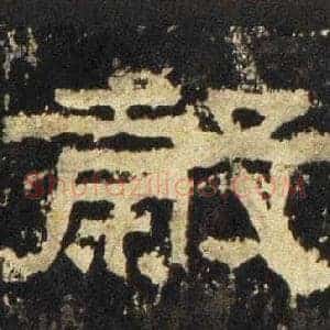 穀