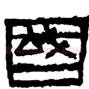 国