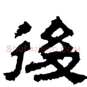 后