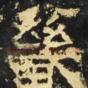 畿