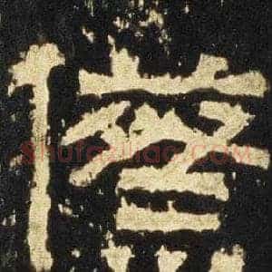 祭