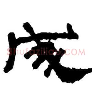 成