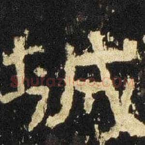 城
