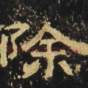 除