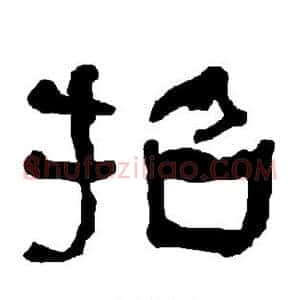 招