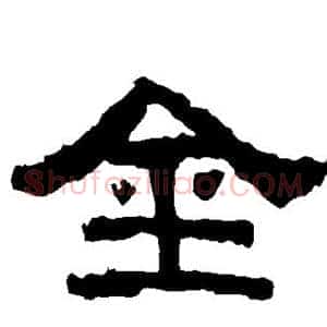 金
