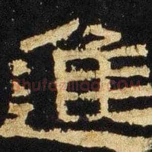 進