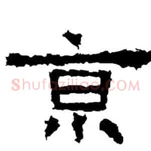 京