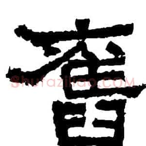 旧