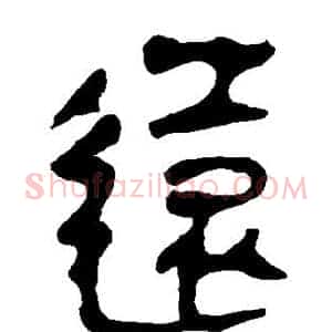 远
