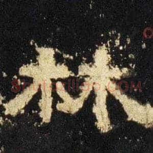 林