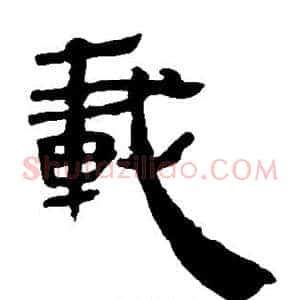 载