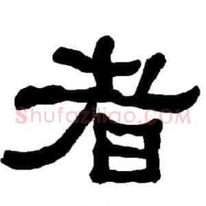 者