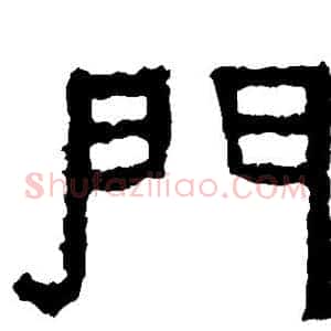 门