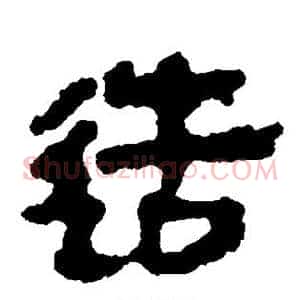 造