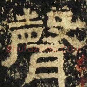 聲