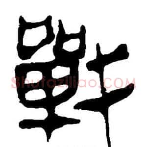 战