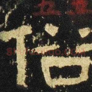 俗