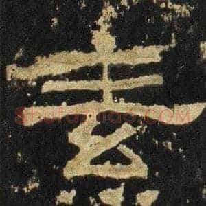素
