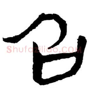 召