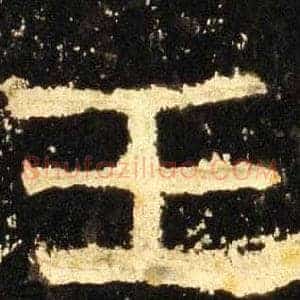 王