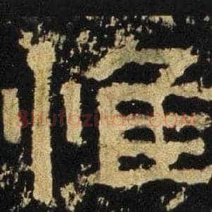 惟