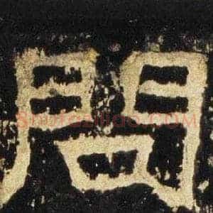 問
