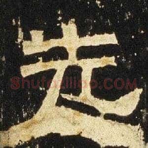 先