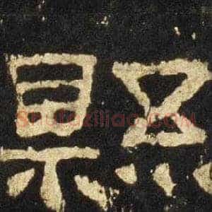 縣