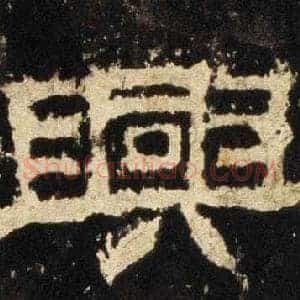 興