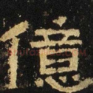 億