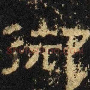 御