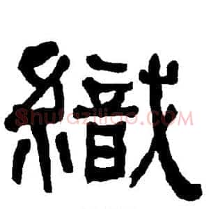 织
