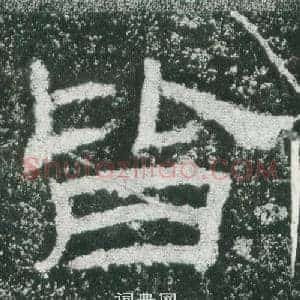 皆