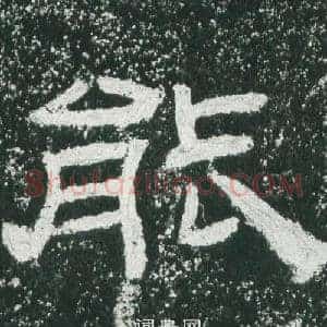 能