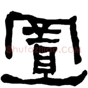 置