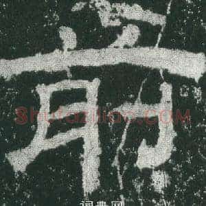 前