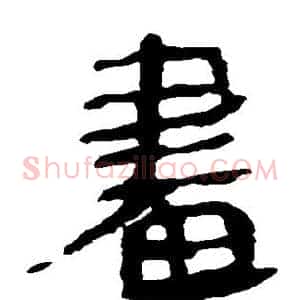 昼
