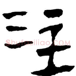注