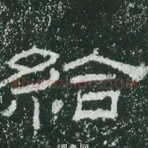 給