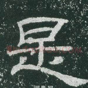 是