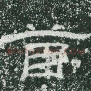 首