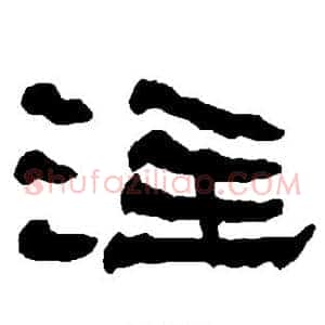 注